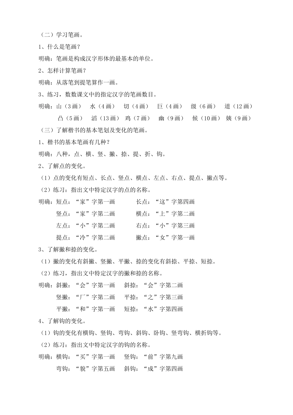 浙教版七年级语文上册汉字的结构_第2页