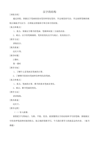 浙教版七年级语文上册汉字的结构