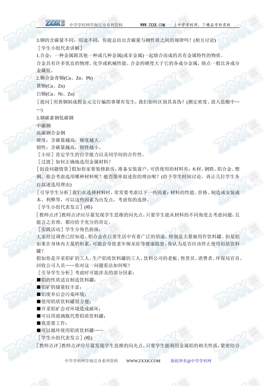 第三节 用途广泛的金属材料3_第2页