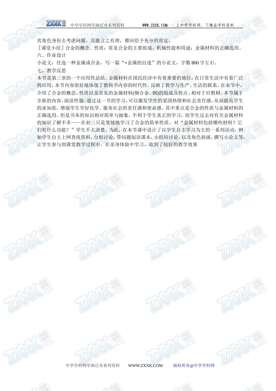 第三节 用途广泛的金属材料3_第3页