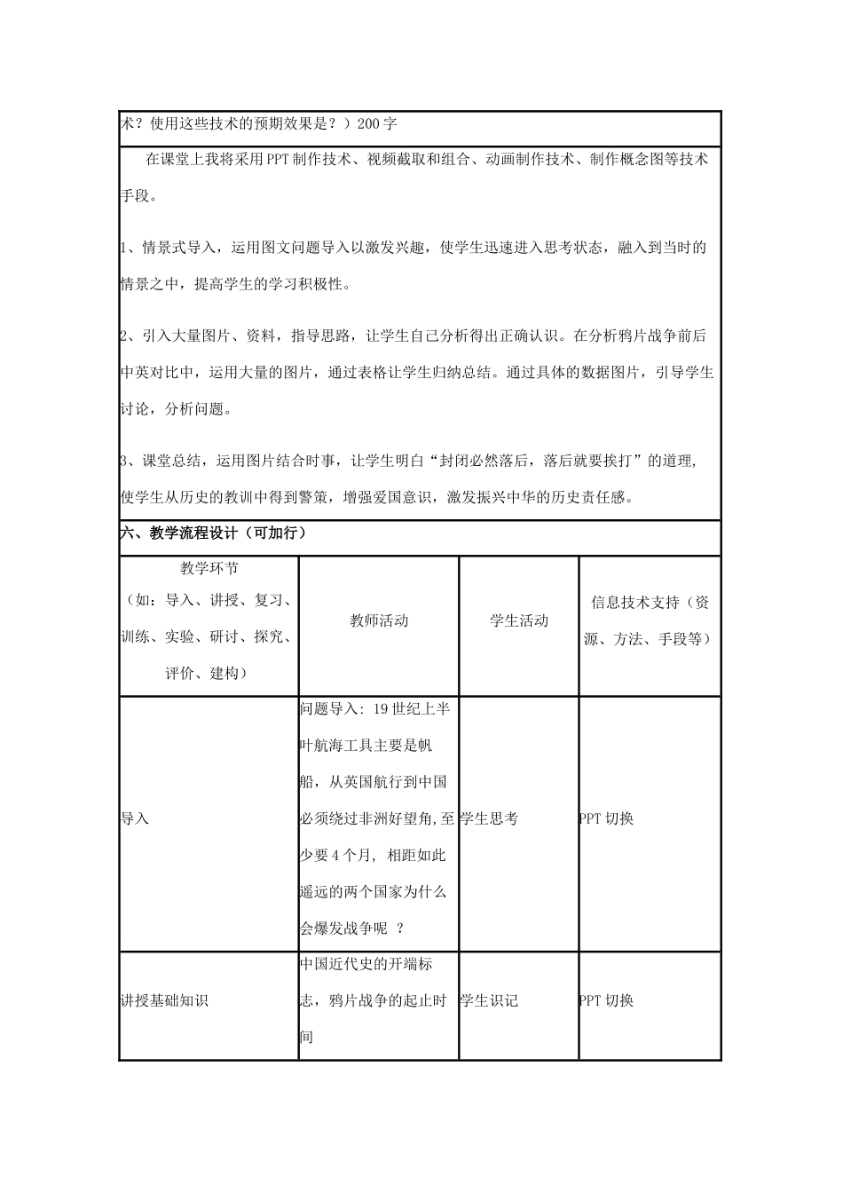 高中历史 第12课 鸦片战争教案29 岳麓版必修1-岳麓版高一必修1历史教案_第2页