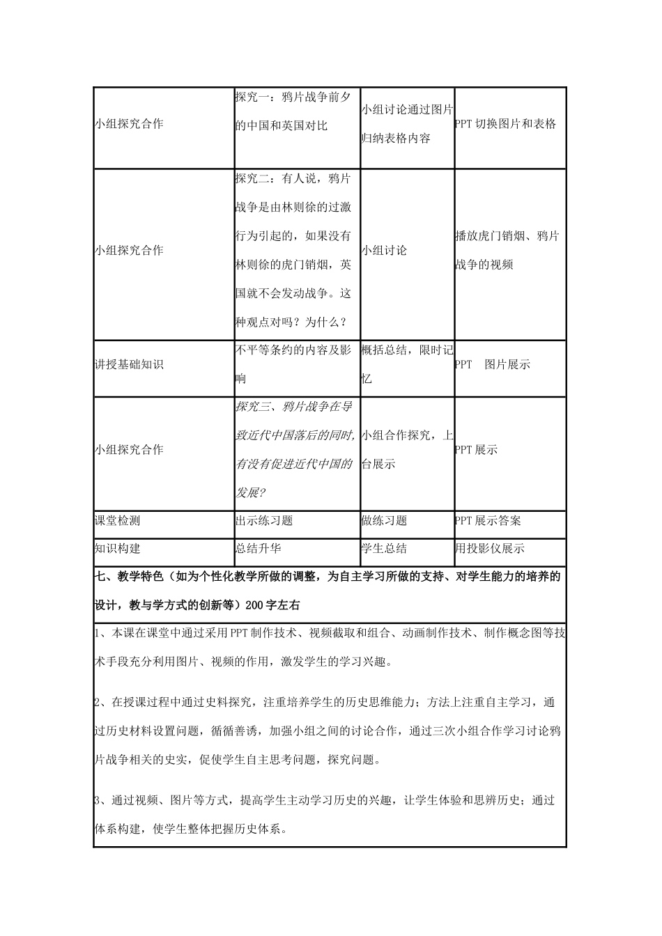 高中历史 第12课 鸦片战争教案29 岳麓版必修1-岳麓版高一必修1历史教案_第3页