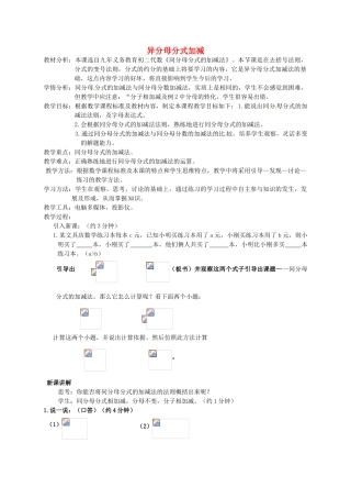 安徽省枞阳县钱桥初级中学七年级数学下册 9.2《分式的运算》同分母分式加减教案 （新版）沪科版