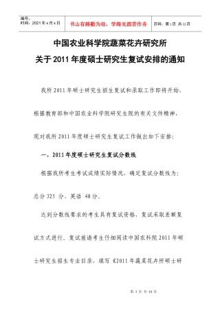 214-中国农业科学院蔬菜花卉研究所