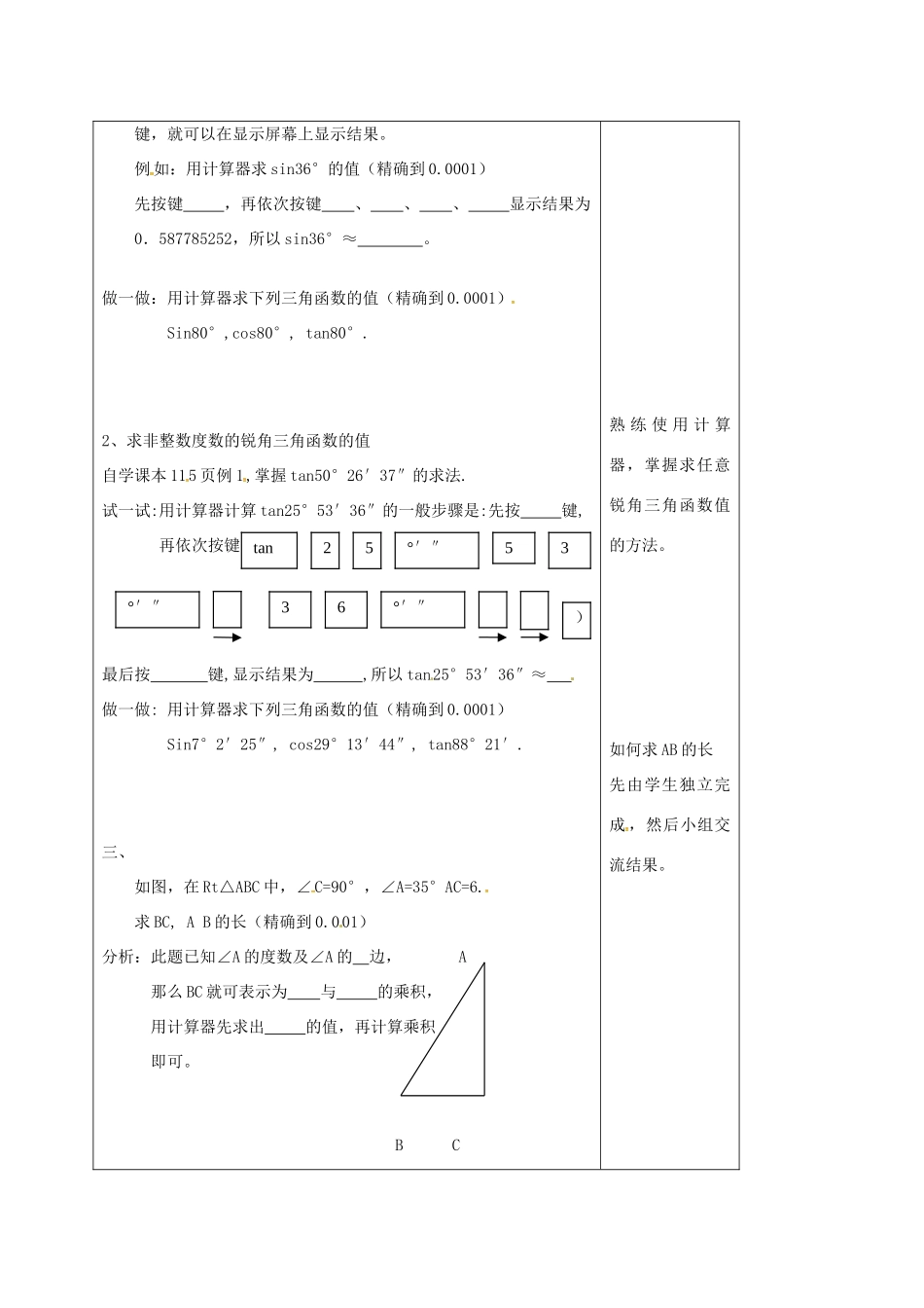 九年级数学上册 31.2 锐角三角函数值的求法教案1 冀教版-冀教版初中九年级上册数学教案_第2页