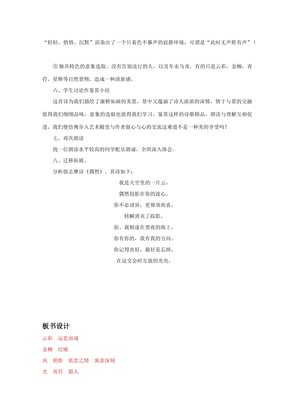 高中语文 第二单元之《再别康桥》教案 粤教版必修2_第3页