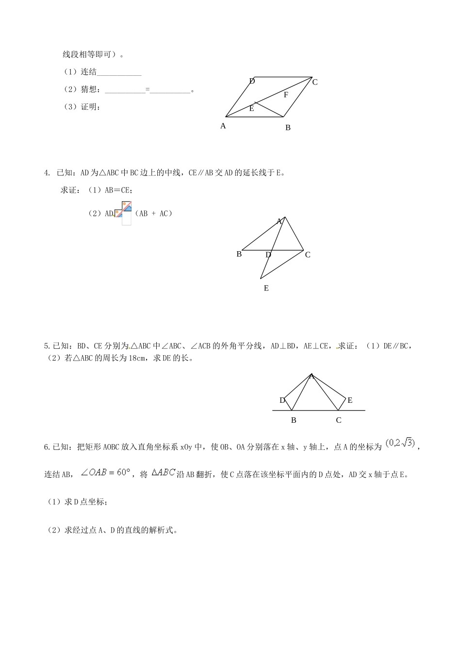 江苏省淮安市淮阴区棉花中学中考数学 全等三角形复习教案（1） 新人教版_第3页