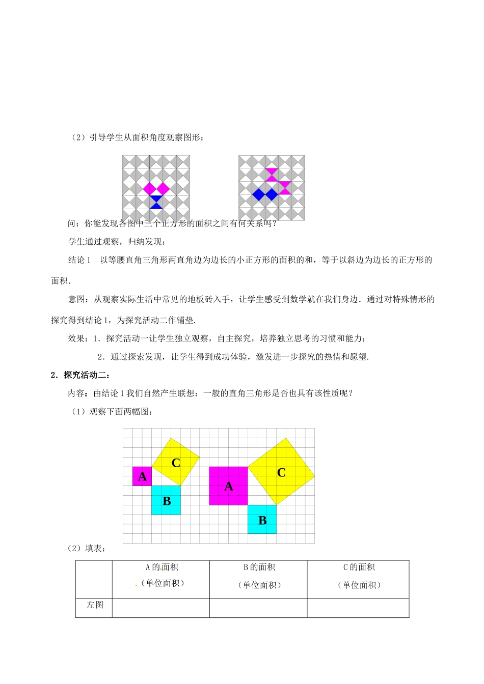 甘肃省张掖市临泽县第二中学八年级数学上册 1.1.1 探索勾股定理（一）教学设计 （新版）北师大版_第2页