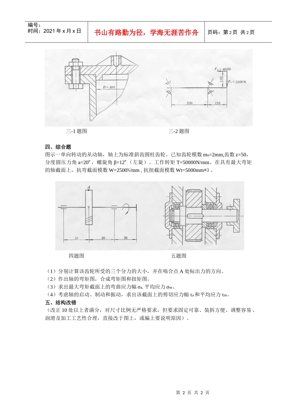 “机械设计”课程试卷选录_第2页