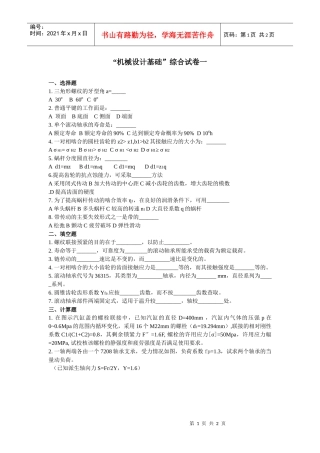 “机械设计”课程试卷选录