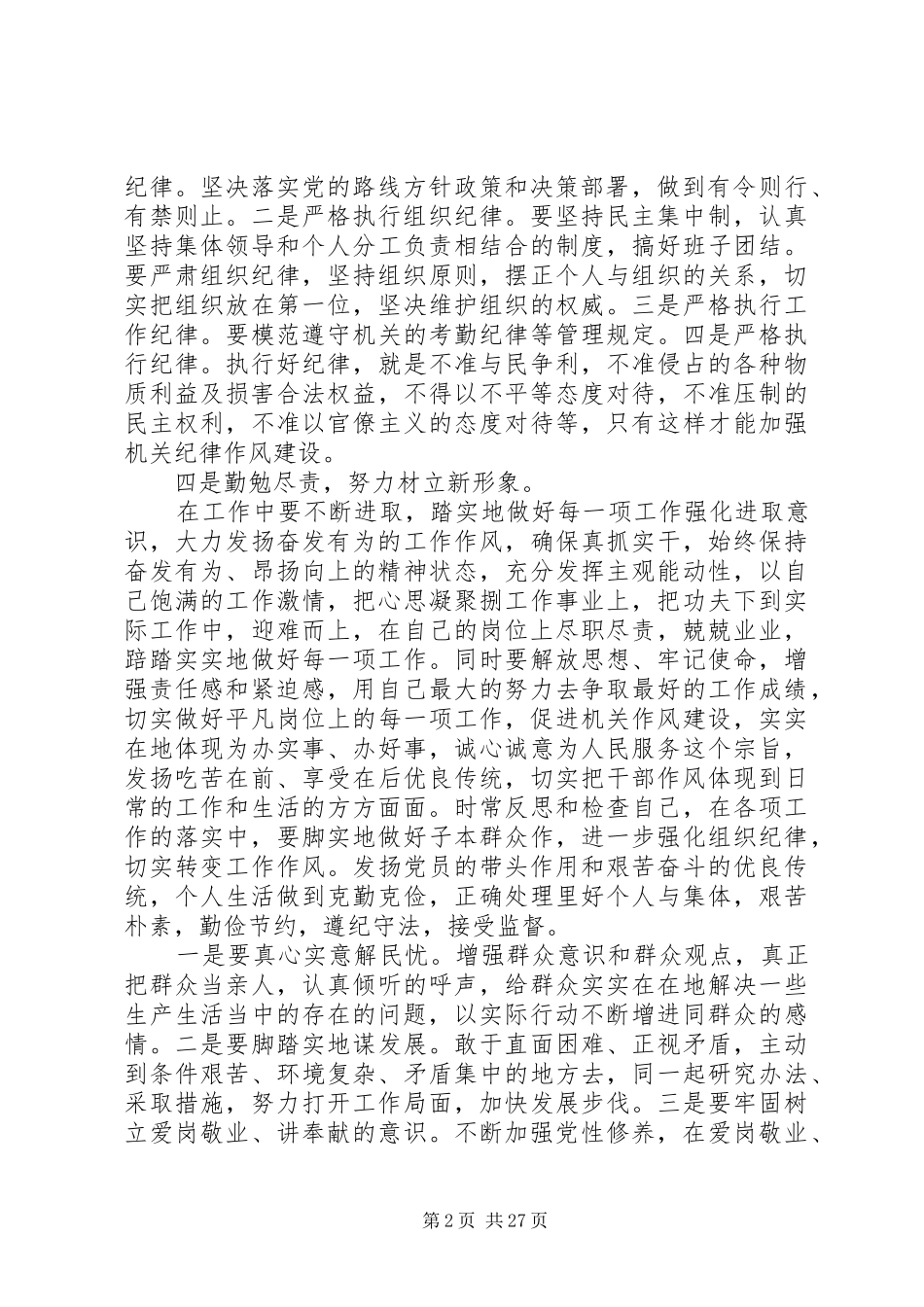 XX年正风肃纪教育学习心得体会大全_第2页