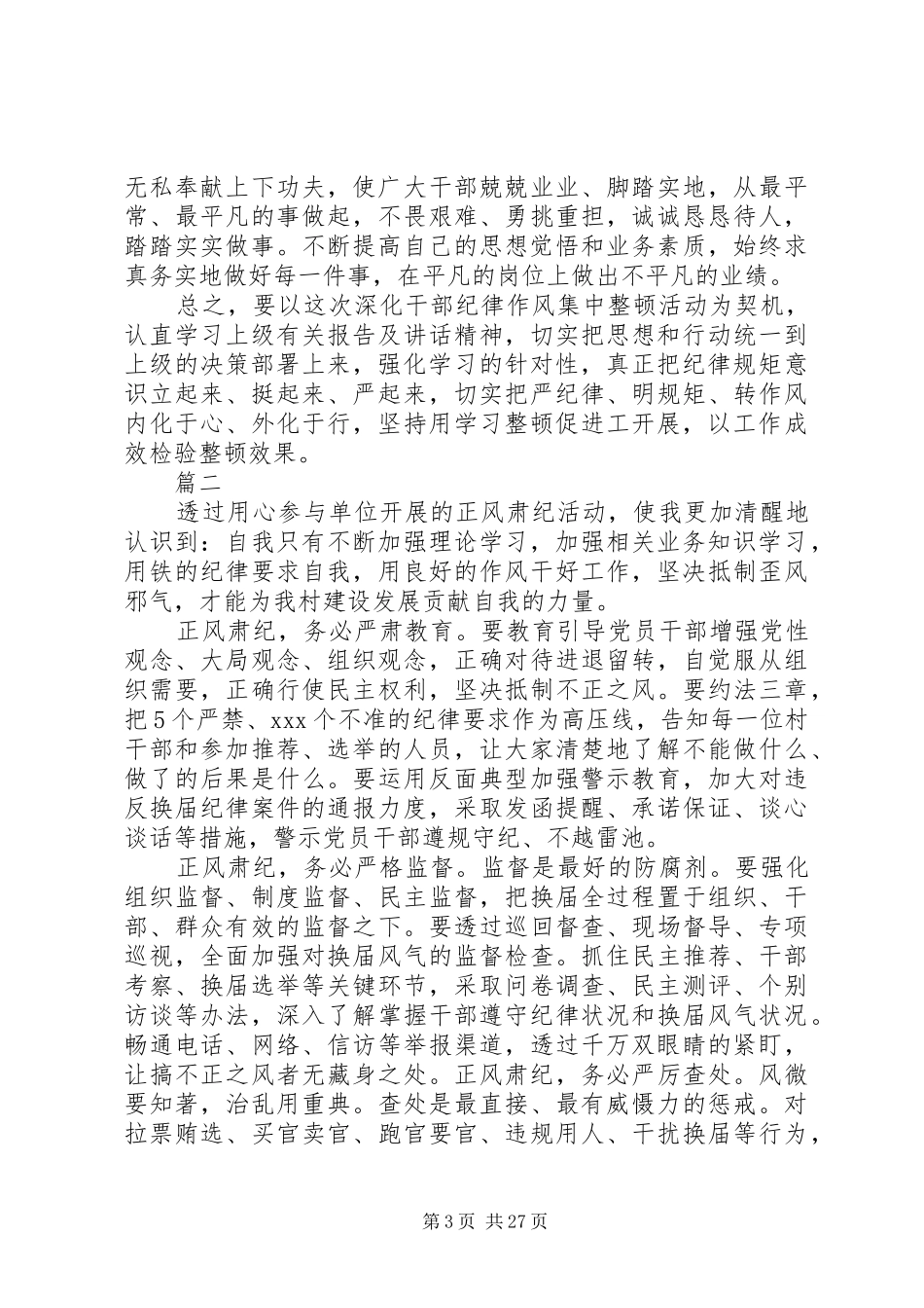 XX年正风肃纪教育学习心得体会大全_第3页