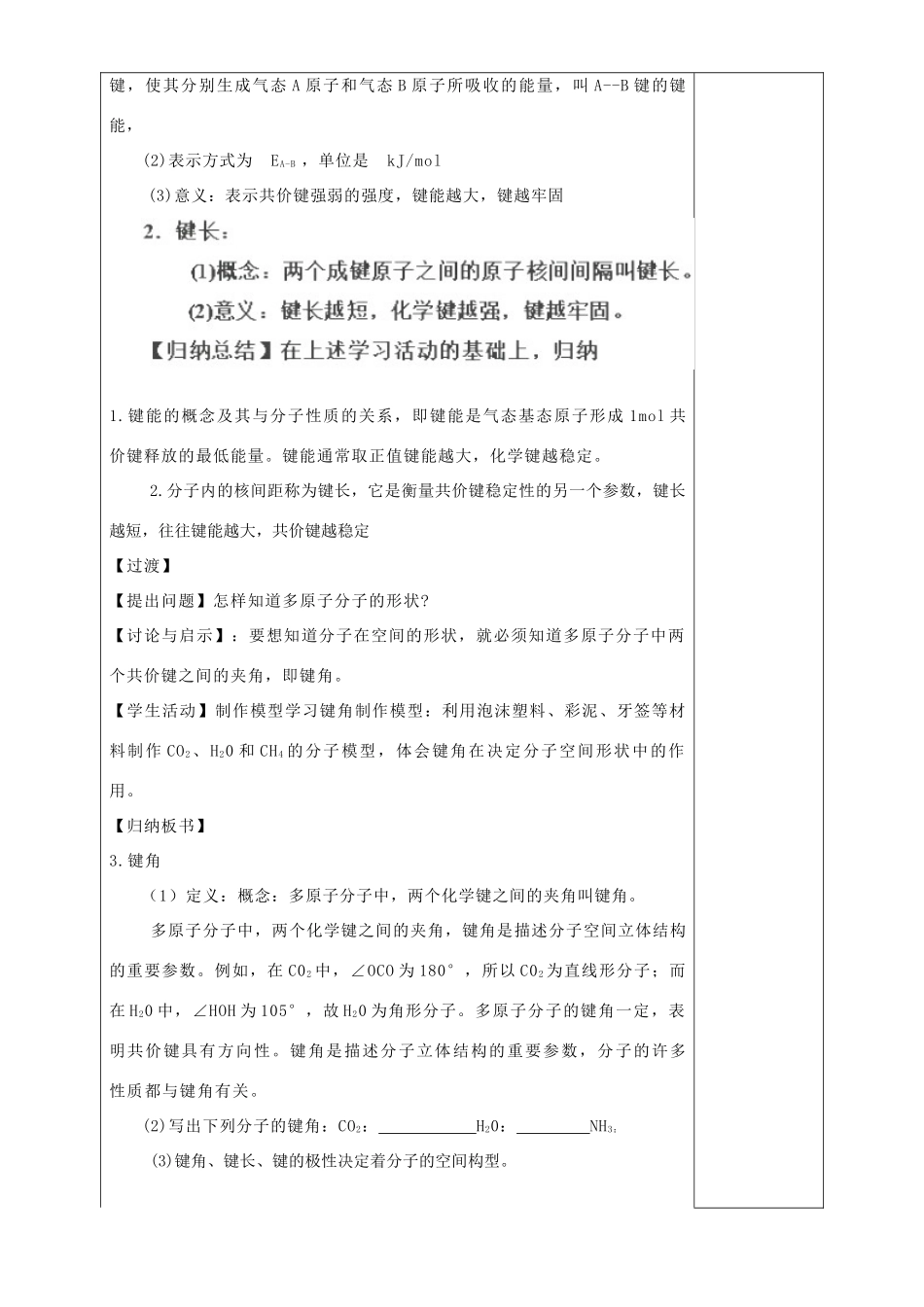 高中化学 第2章 化学键与分子间作用力 第1节 共价键模型（第2课时）教案 鲁科版选修3-鲁科版高中选修3化学教案_第2页