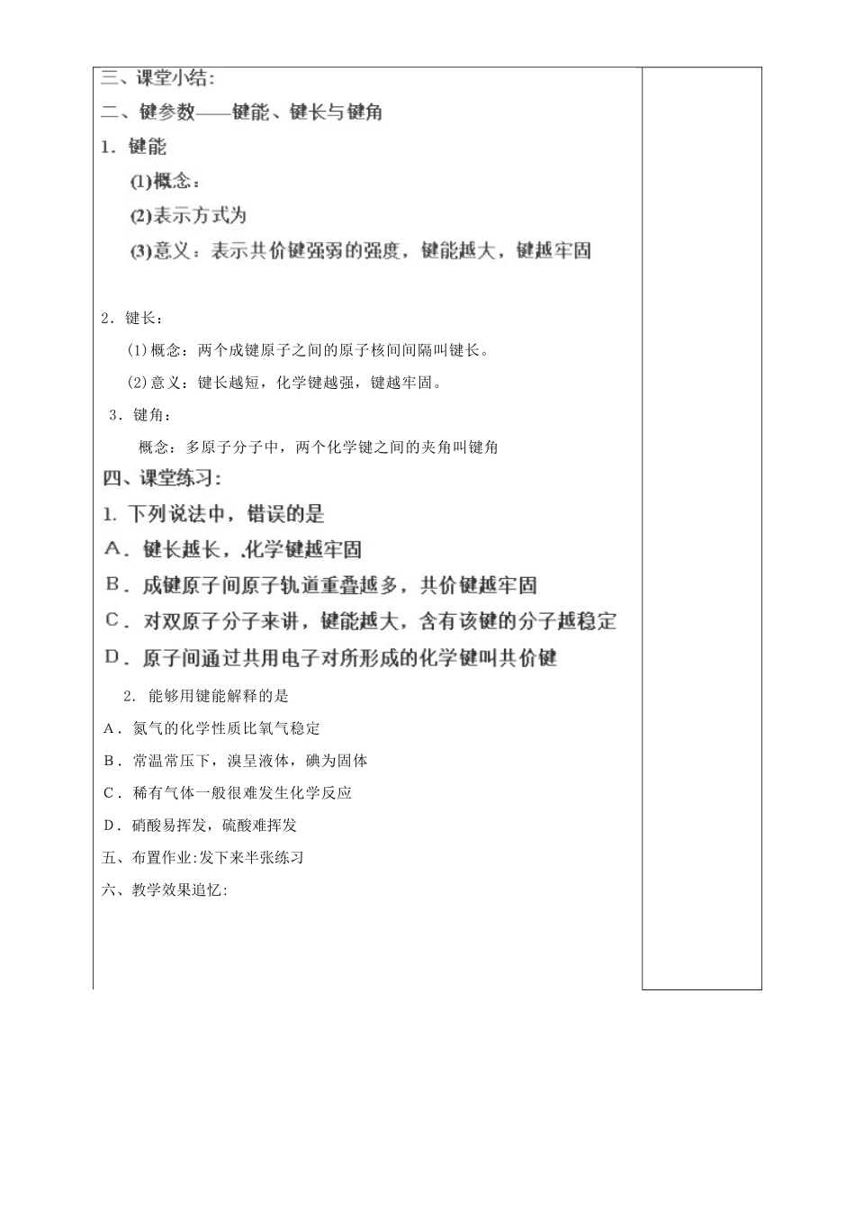 高中化学 第2章 化学键与分子间作用力 第1节 共价键模型（第2课时）教案 鲁科版选修3-鲁科版高中选修3化学教案_第3页