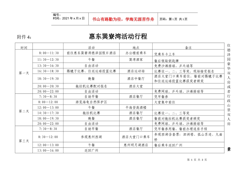 前往惠东巽寮湾德泽园假日酒店_第1页