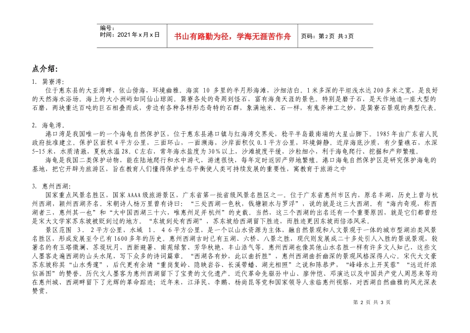 前往惠东巽寮湾德泽园假日酒店_第2页