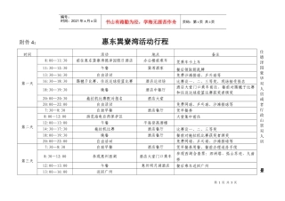 前往惠东巽寮湾德泽园假日酒店