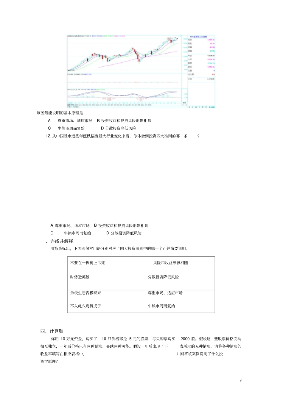 投资学贺显南投资学原理及应用期末试题库_第2页