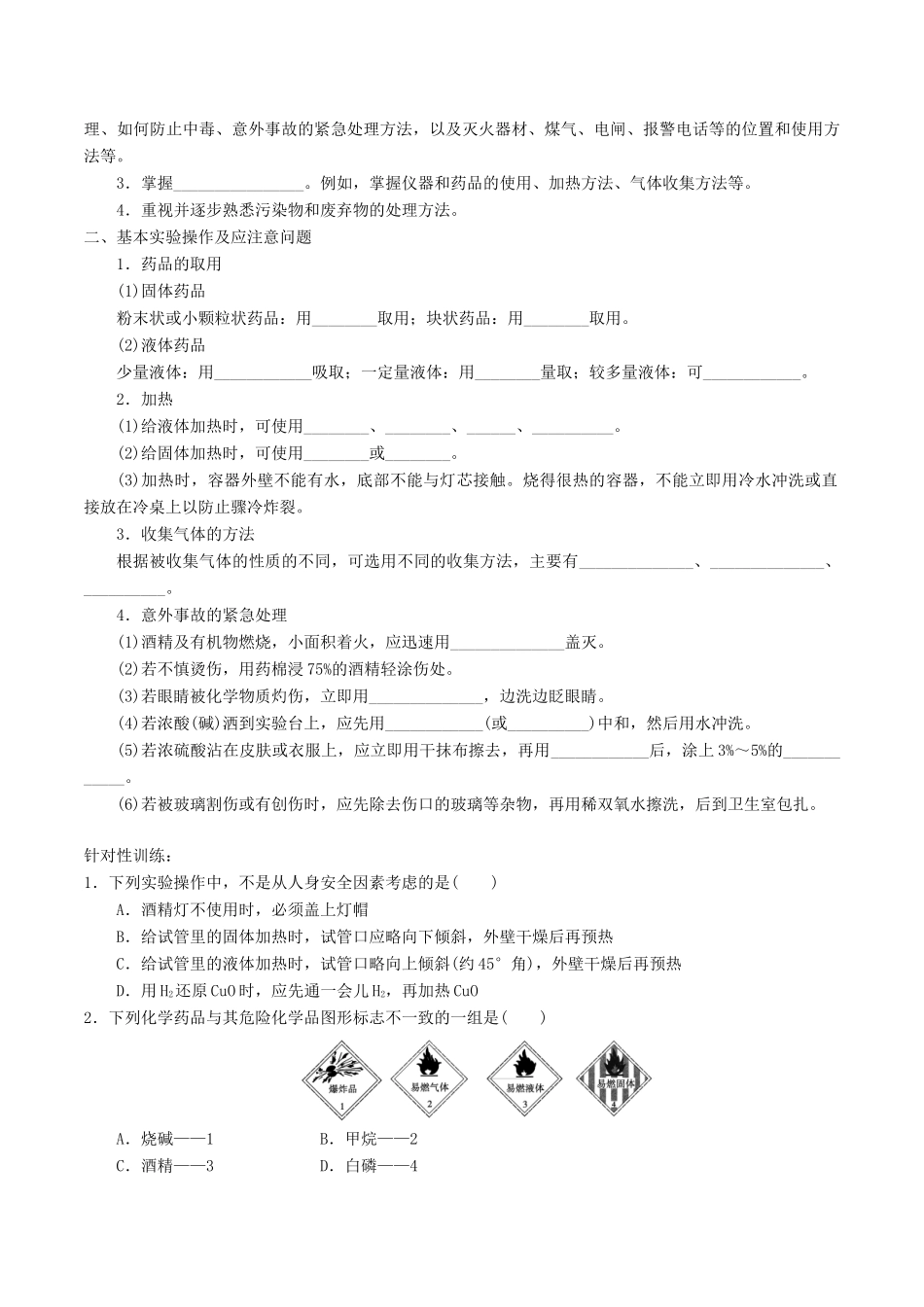 高中化学下学期第2周 化学实验基本方法教学设计-人教版高中全册化学教案_第2页