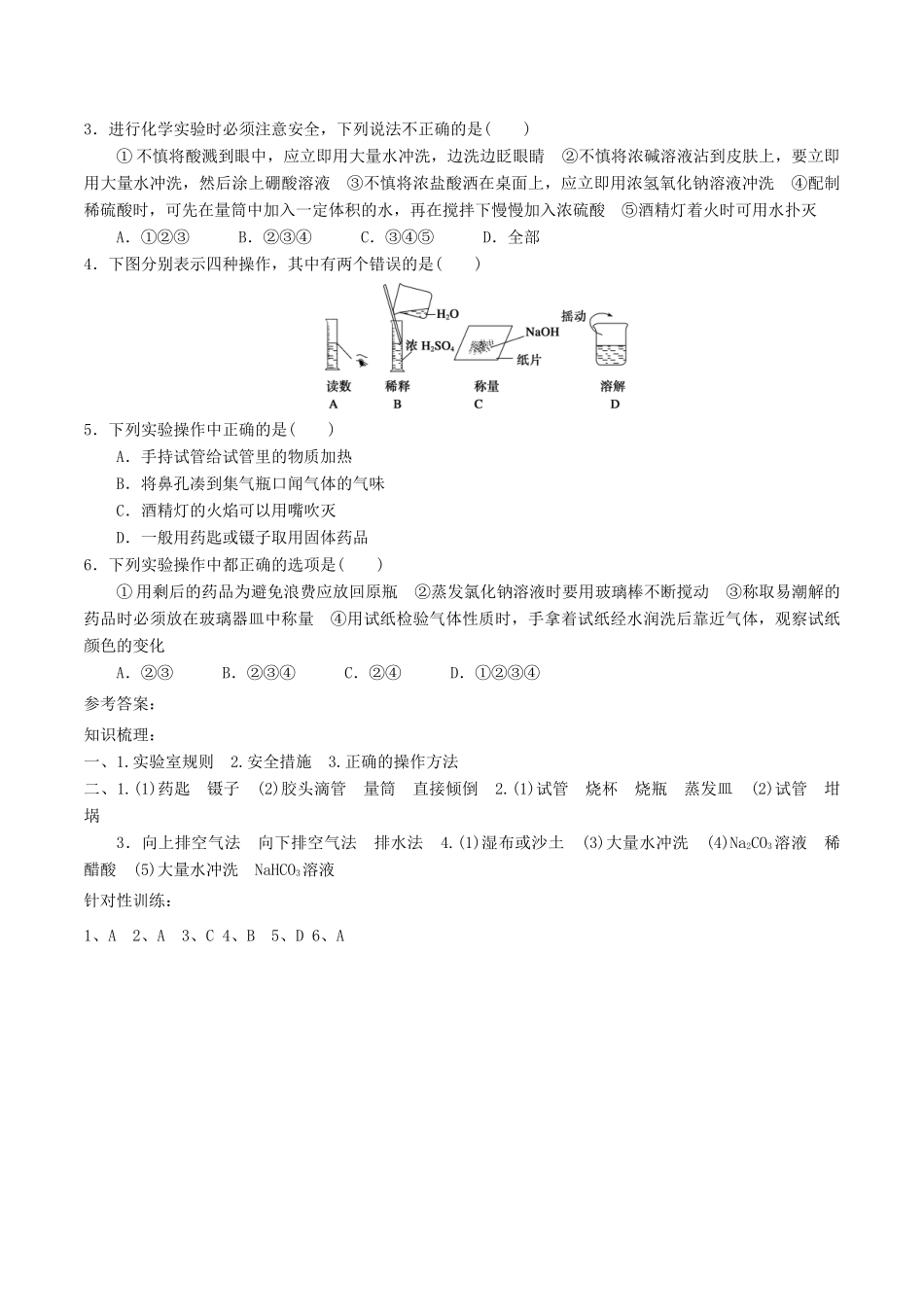 高中化学下学期第2周 化学实验基本方法教学设计-人教版高中全册化学教案_第3页