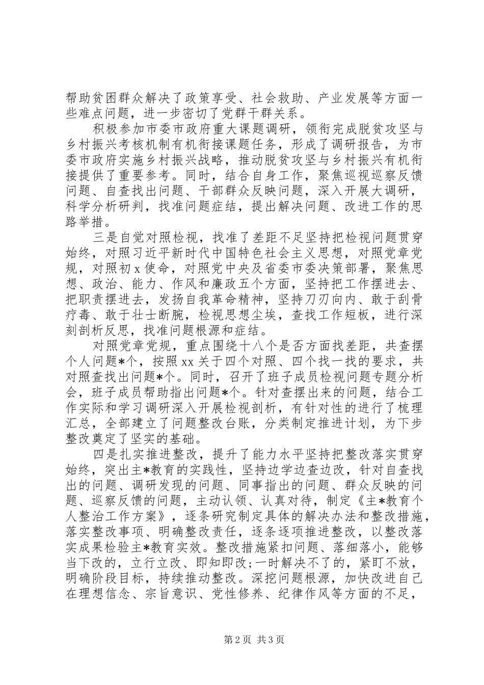 党员干部参加主题教育主要成效及收获体会_第2页