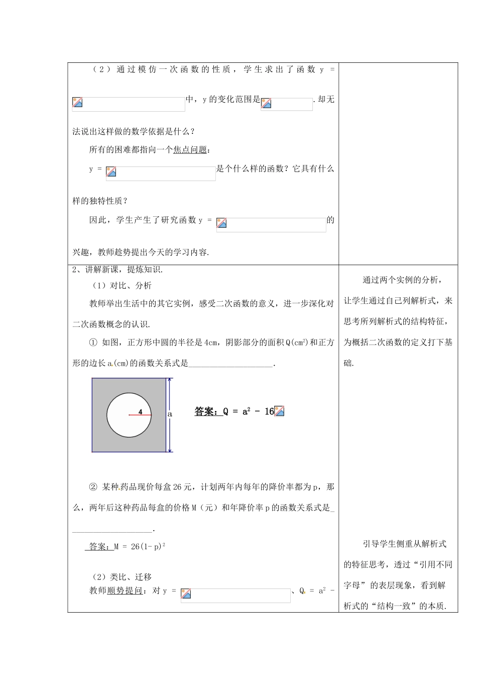 九年级数学上：20.1 二次函数 教案 北京课改版_第3页