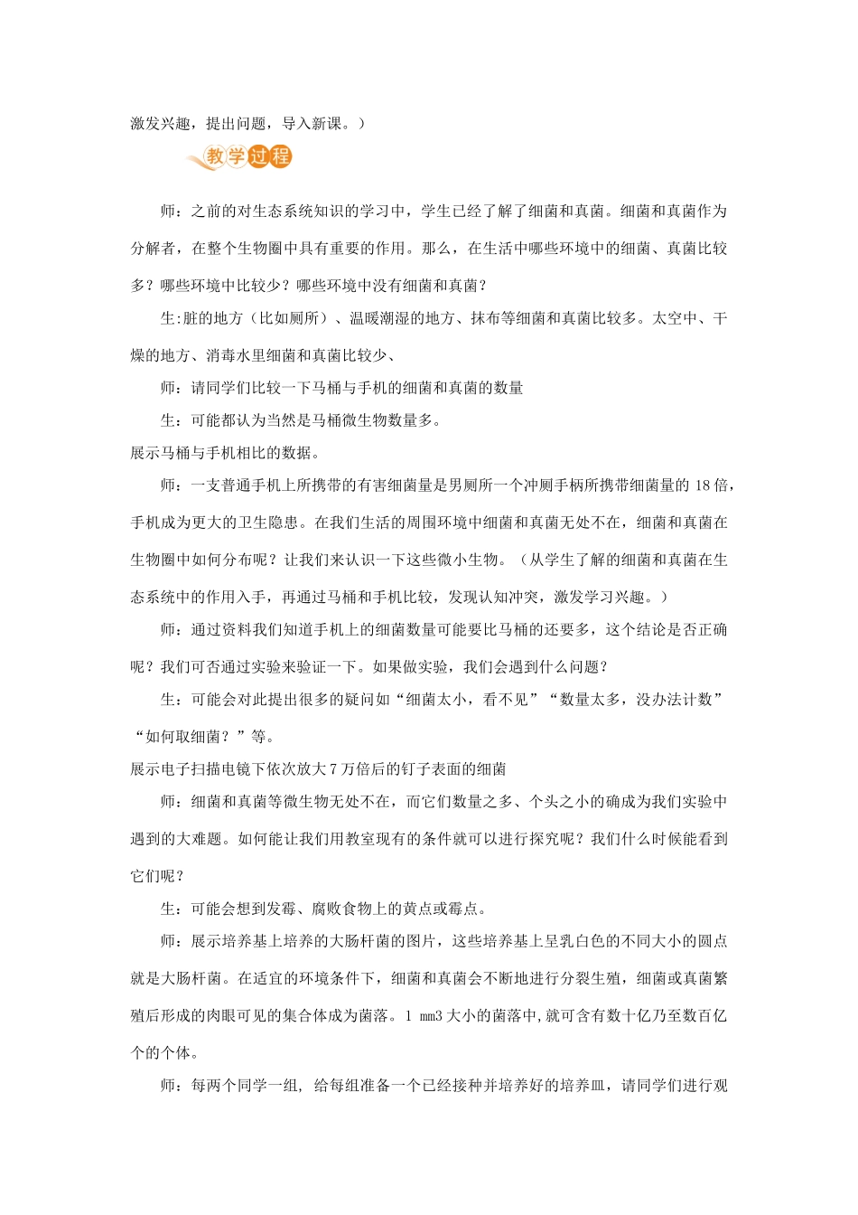 八年级生物上册 第五单元 生物圈中的其他生物 第四章 细菌和真菌 第一节 细菌和真菌的分布教案 （新版）新人教版-（新版）新人教版初中八年级上册生物教案_第2页