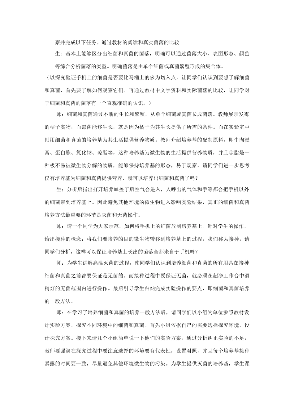 八年级生物上册 第五单元 生物圈中的其他生物 第四章 细菌和真菌 第一节 细菌和真菌的分布教案 （新版）新人教版-（新版）新人教版初中八年级上册生物教案_第3页