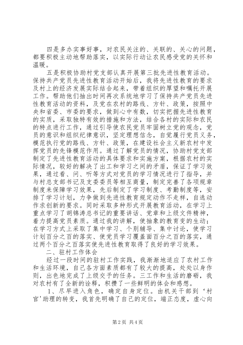 包村联户心得体会_第2页