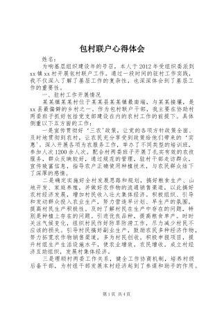 包村联户心得体会