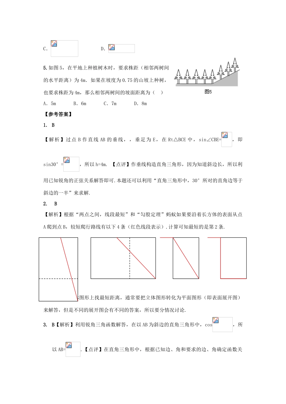 九年级数学解直角三角形的应用教案_第2页