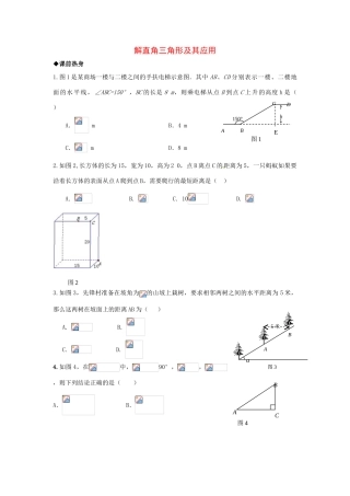 九年级数学解直角三角形的应用教案