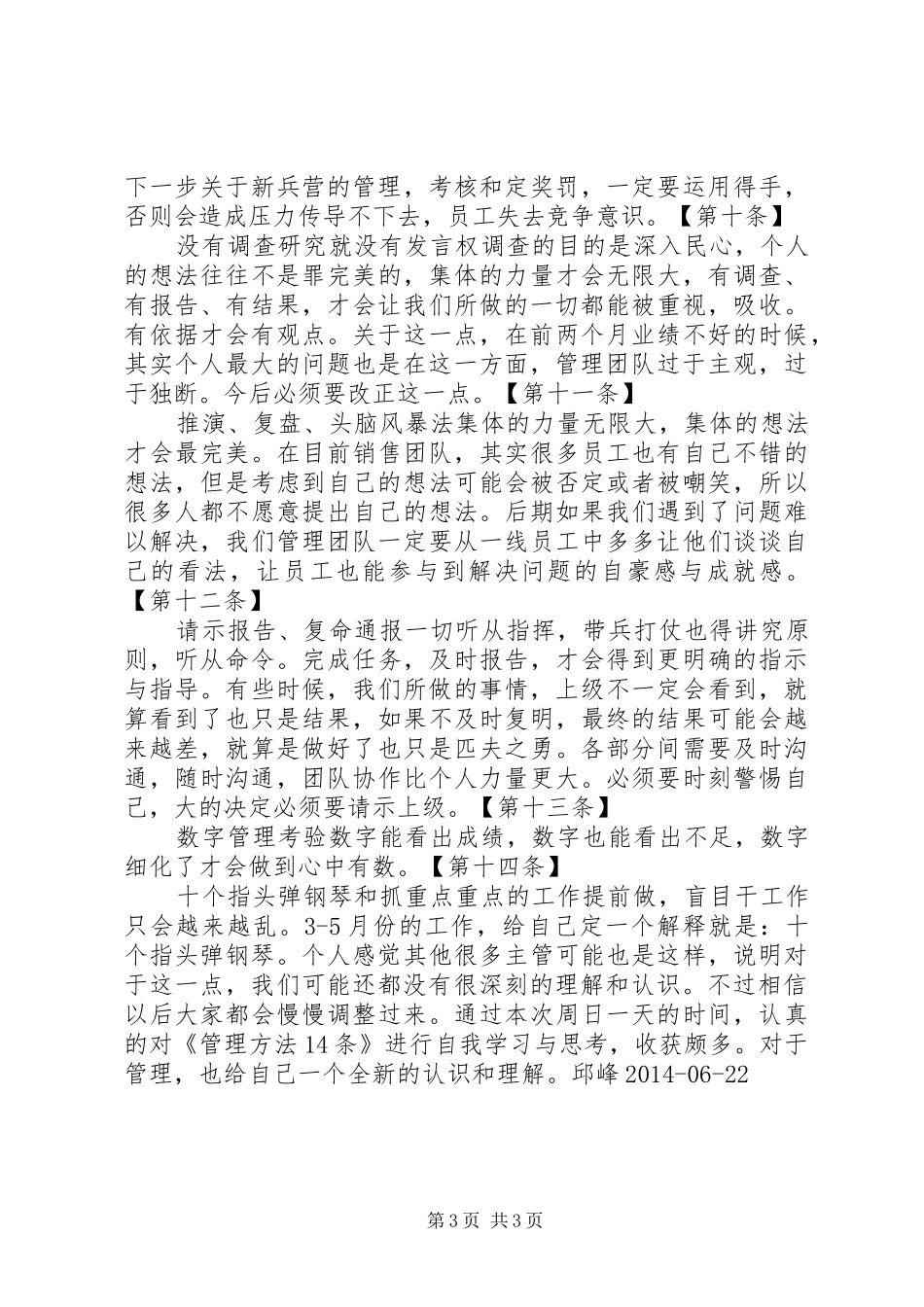 管理方法十四条学习心得_第3页
