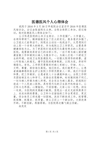 医德医风个人心得体会
