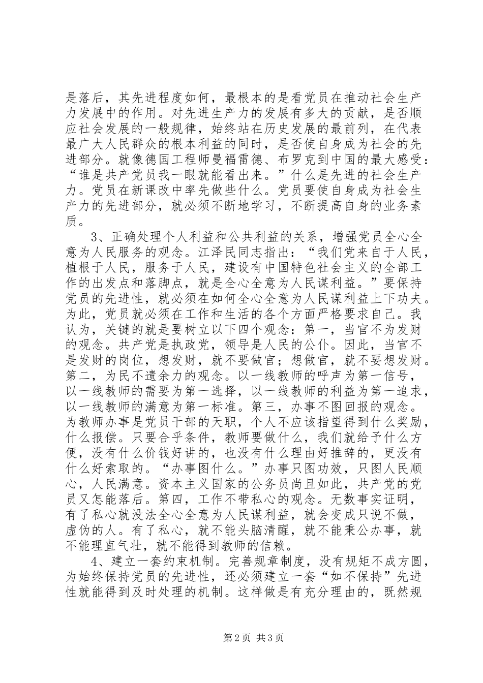 学习保先心得体会校长_第2页