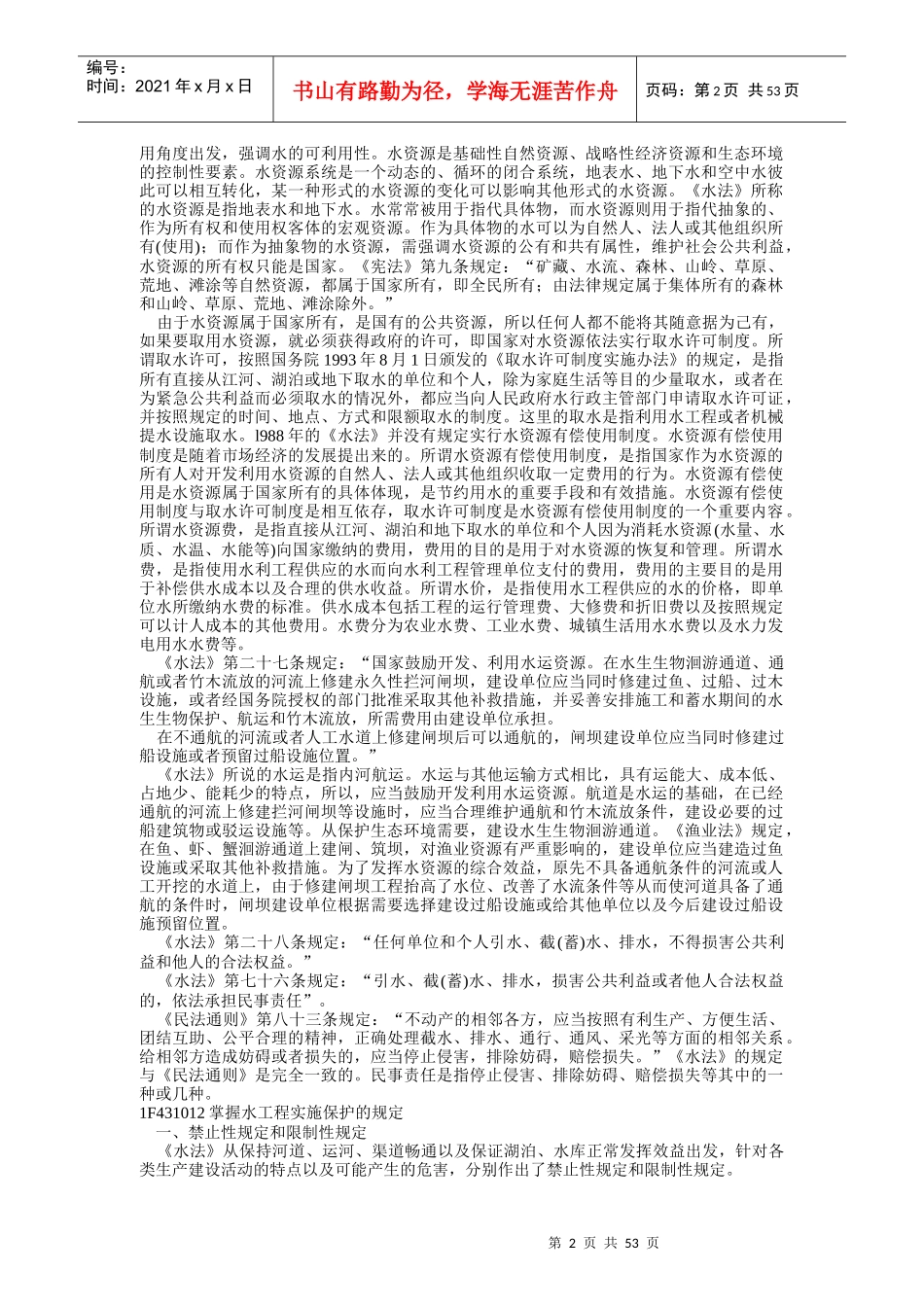 一级建造师水利水电实务(强制条款)_第2页