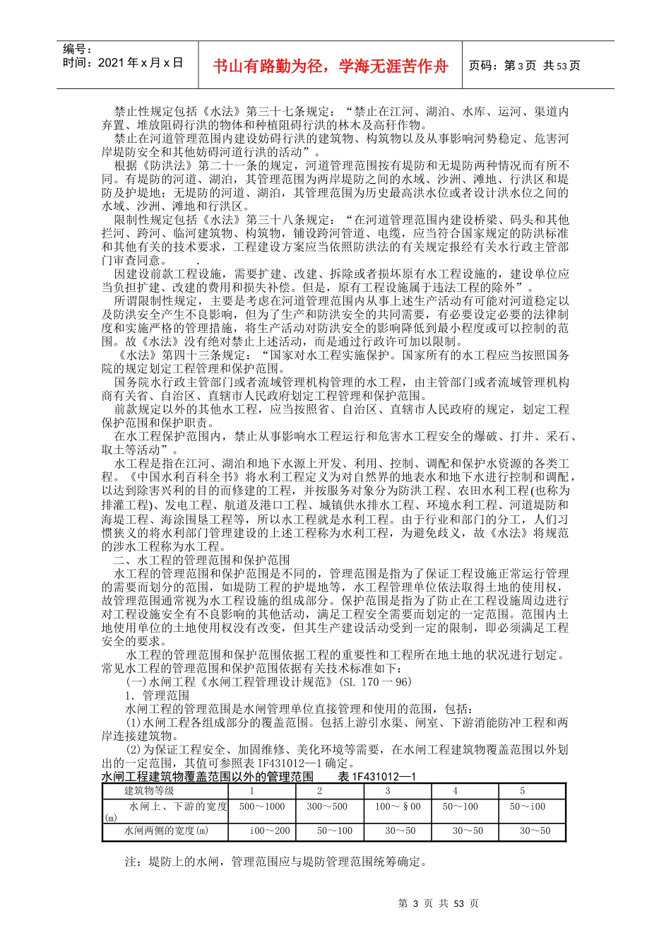 一级建造师水利水电实务(强制条款)_第3页