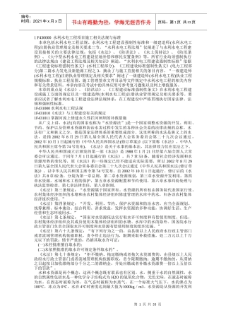 一级建造师水利水电实务(强制条款)