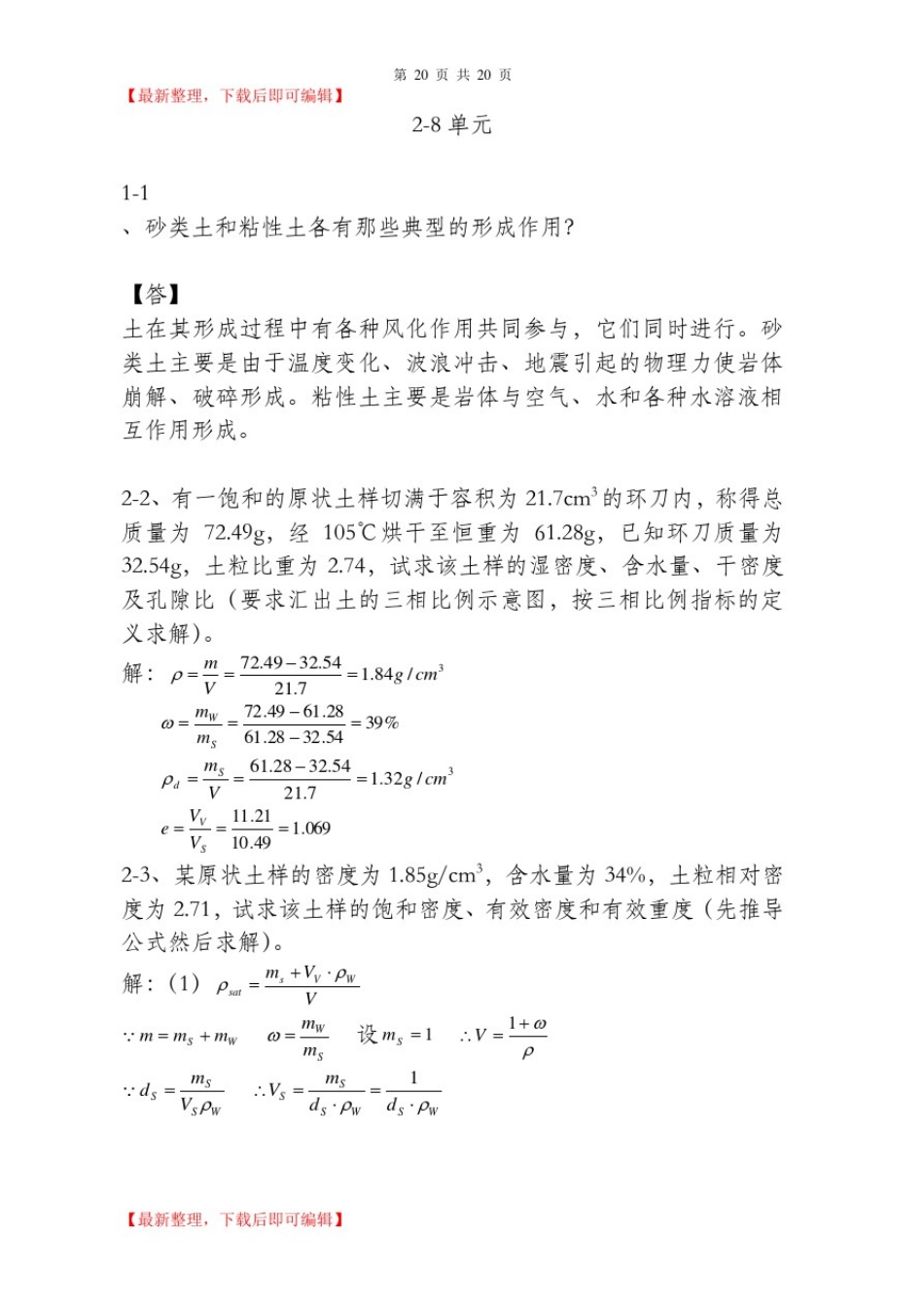土力学四校合编课后习题答案(完整资料).doc_第1页