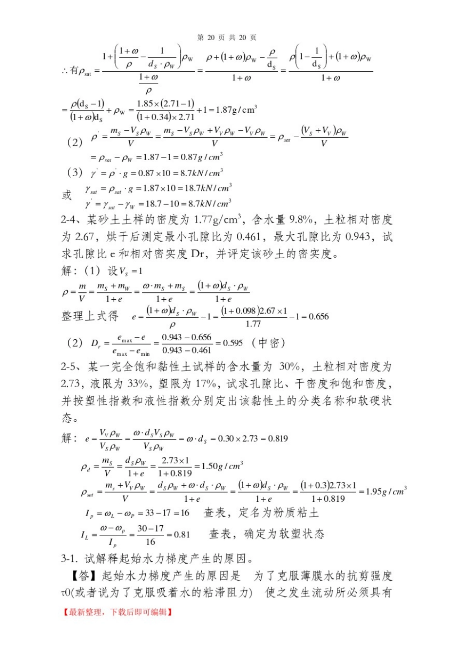土力学四校合编课后习题答案(完整资料).doc_第2页