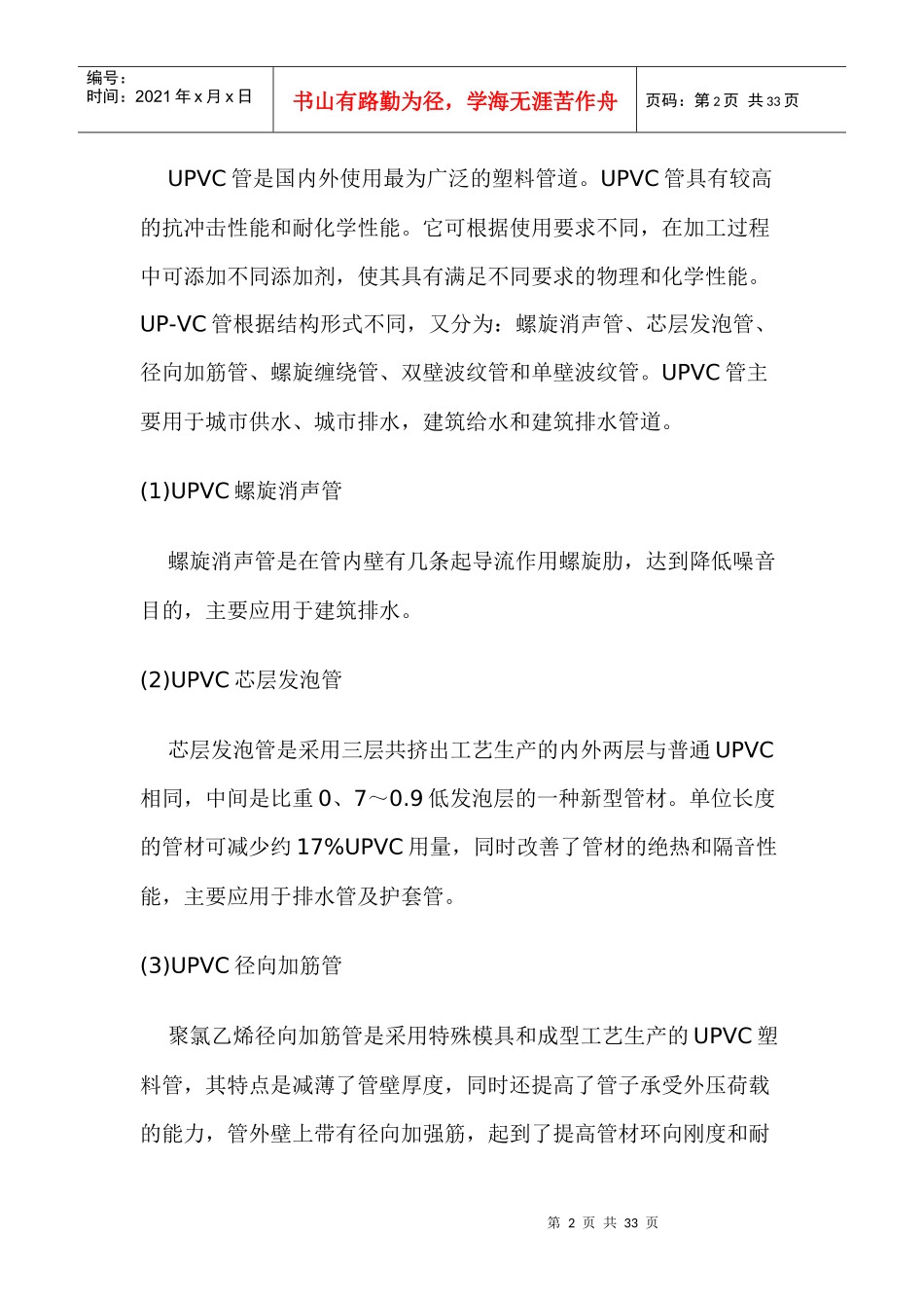 _行业现状--塑料管应用现状研究_第2页