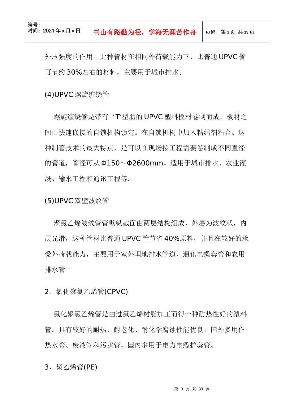 _行业现状--塑料管应用现状研究_第3页