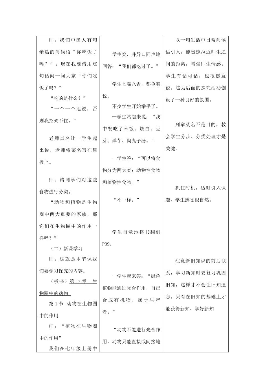 八年级生物上册 4.7《动物在生物圈中的作用》教案 冀教版_第2页