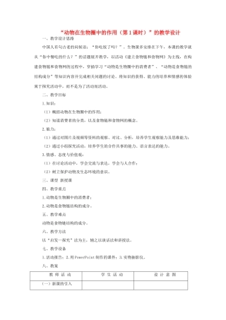 八年级生物上册 4.7《动物在生物圈中的作用》教案 冀教版