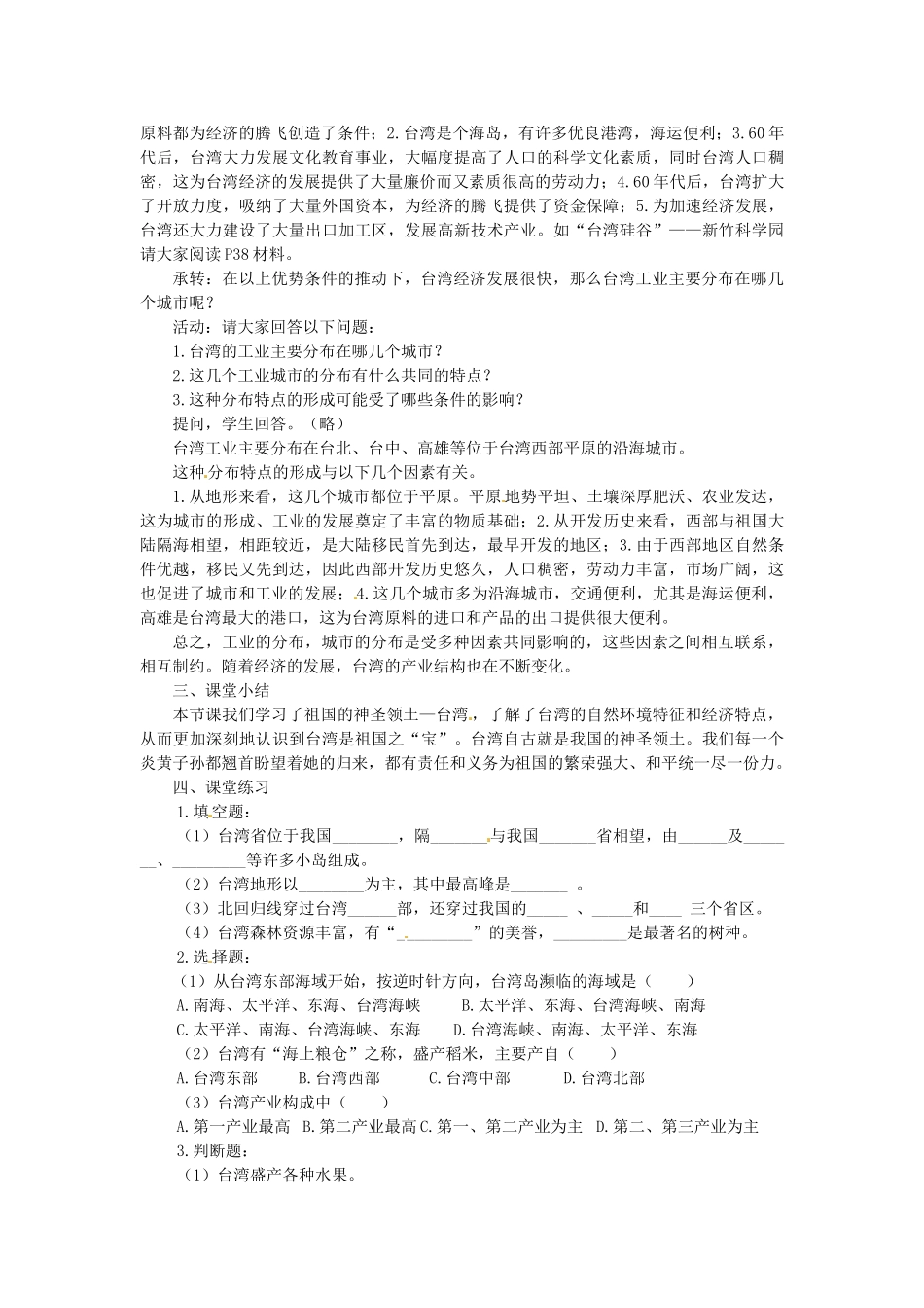 八年级地理下册 第六章 第五节 祖国的宝岛—台湾（第二课时）教案 粤教版_第2页