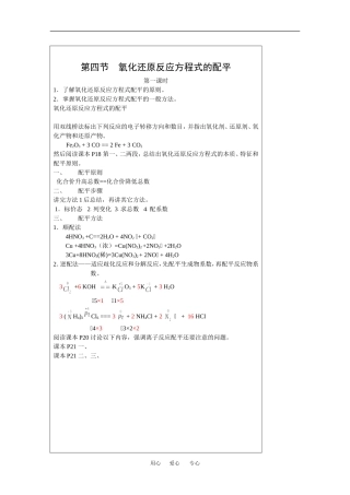 高中化学：1.4 氧化还原反应方程式的配平 教案（旧人教版必修2）