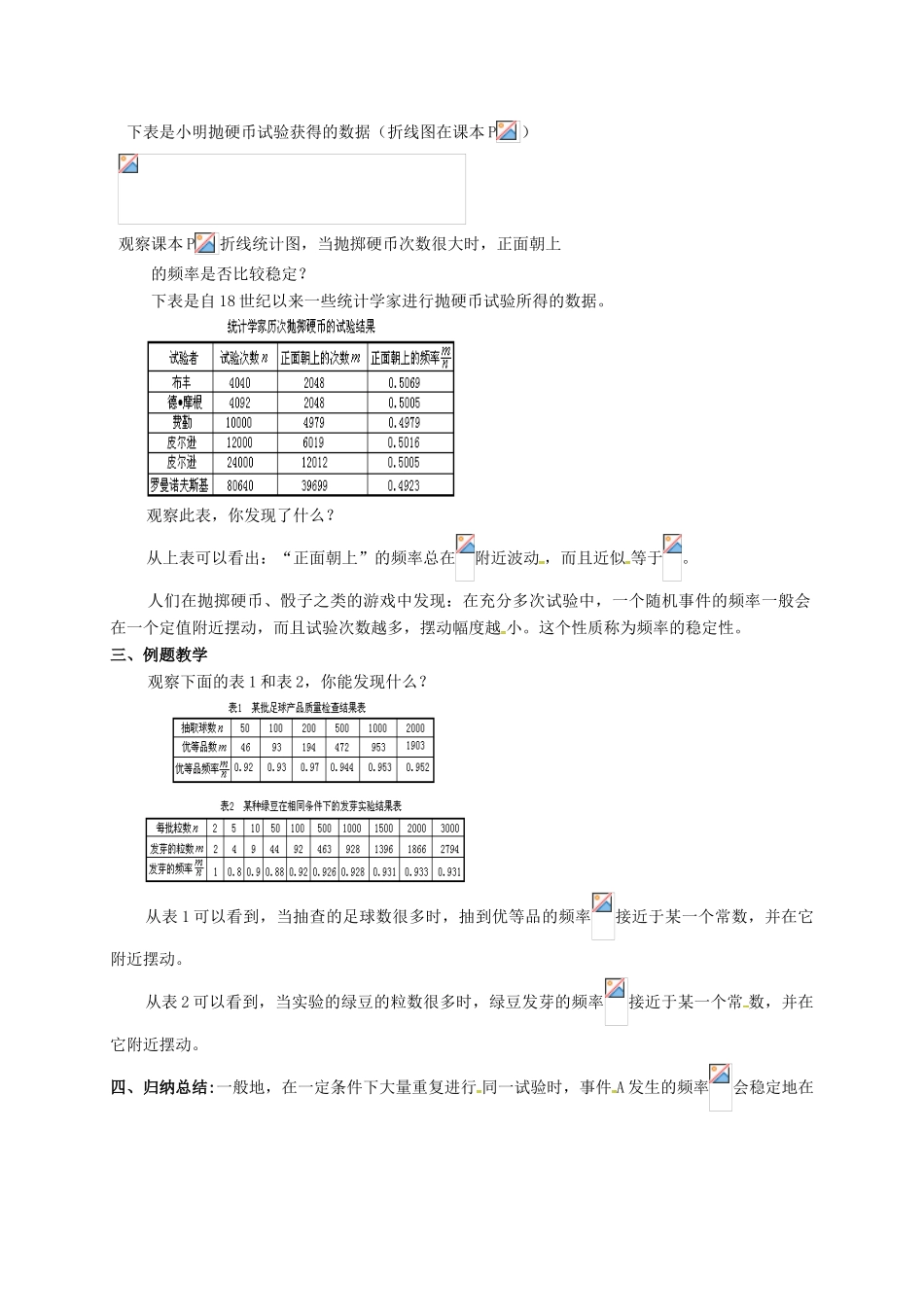 江苏省淮安市洪泽县黄集镇八年级数学下册 第8章 认识概率 8.3 频率与概率（1）教案 （新版）苏科版-（新版）苏科版初中八年级下册数学教案_第2页