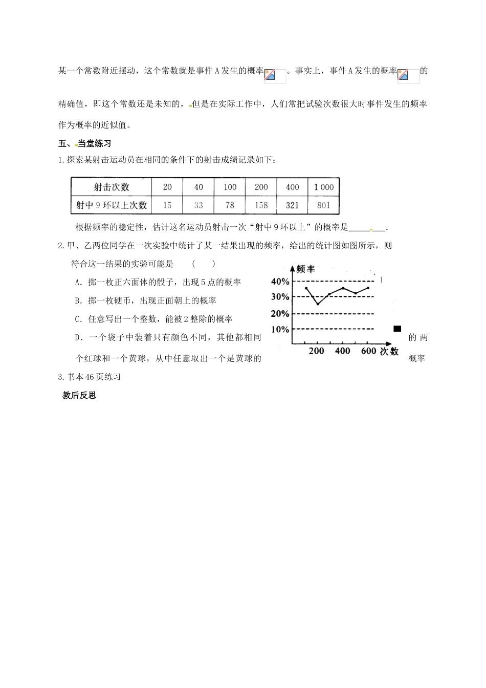 江苏省淮安市洪泽县黄集镇八年级数学下册 第8章 认识概率 8.3 频率与概率（1）教案 （新版）苏科版-（新版）苏科版初中八年级下册数学教案_第3页