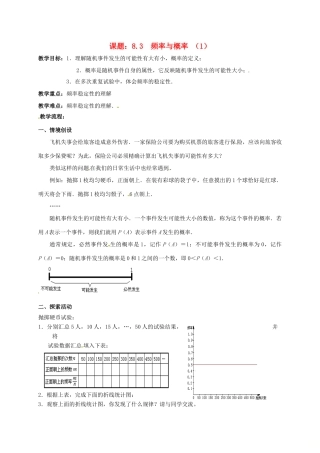 江苏省淮安市洪泽县黄集镇八年级数学下册 第8章 认识概率 8.3 频率与概率（1）教案 （新版）苏科版-（新版）苏科版初中八年级下册数学教案