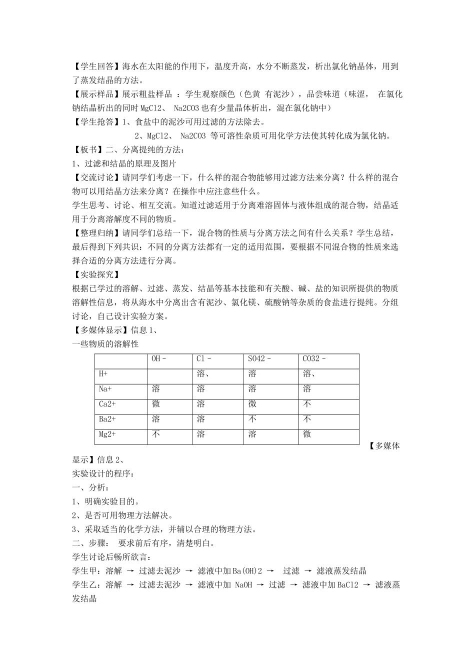 高中化学 第二单元 物质的获取 课题一 物质的分离和提纯教案1 新人教版选修6-新人教版高二选修6化学教案_第2页